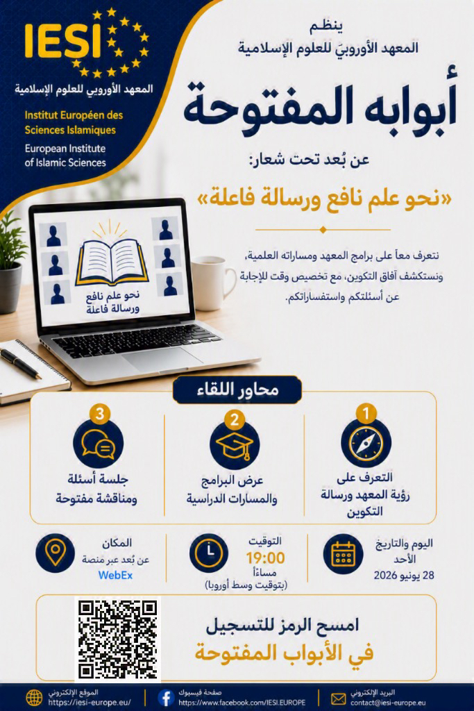 Portes ouvertes — Institut Européen des Sciences Islamiques